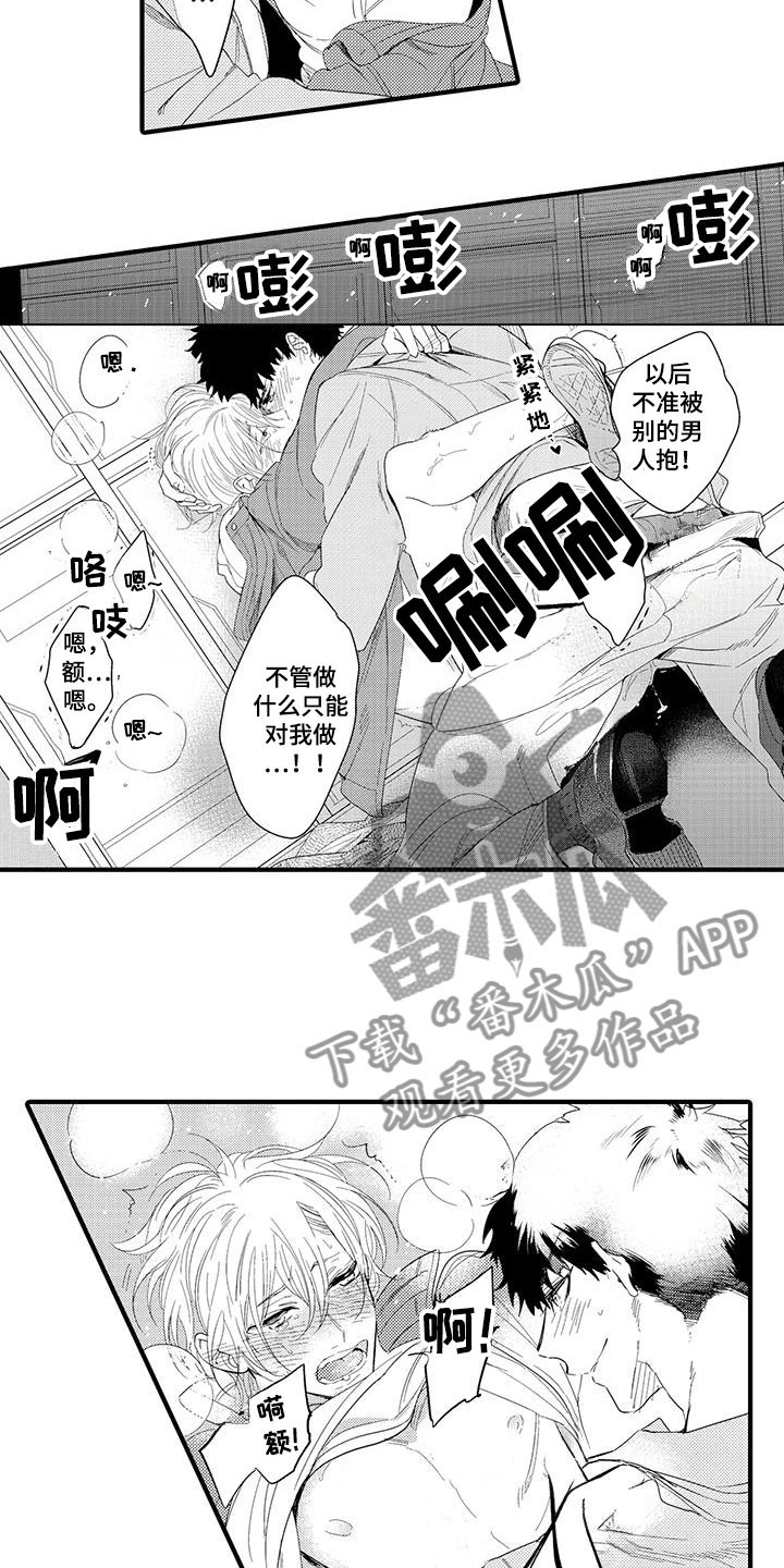 《捕捉爱人》漫画最新章节第15章：外卖：属于你免费下拉式在线观看章节第【3】张图片