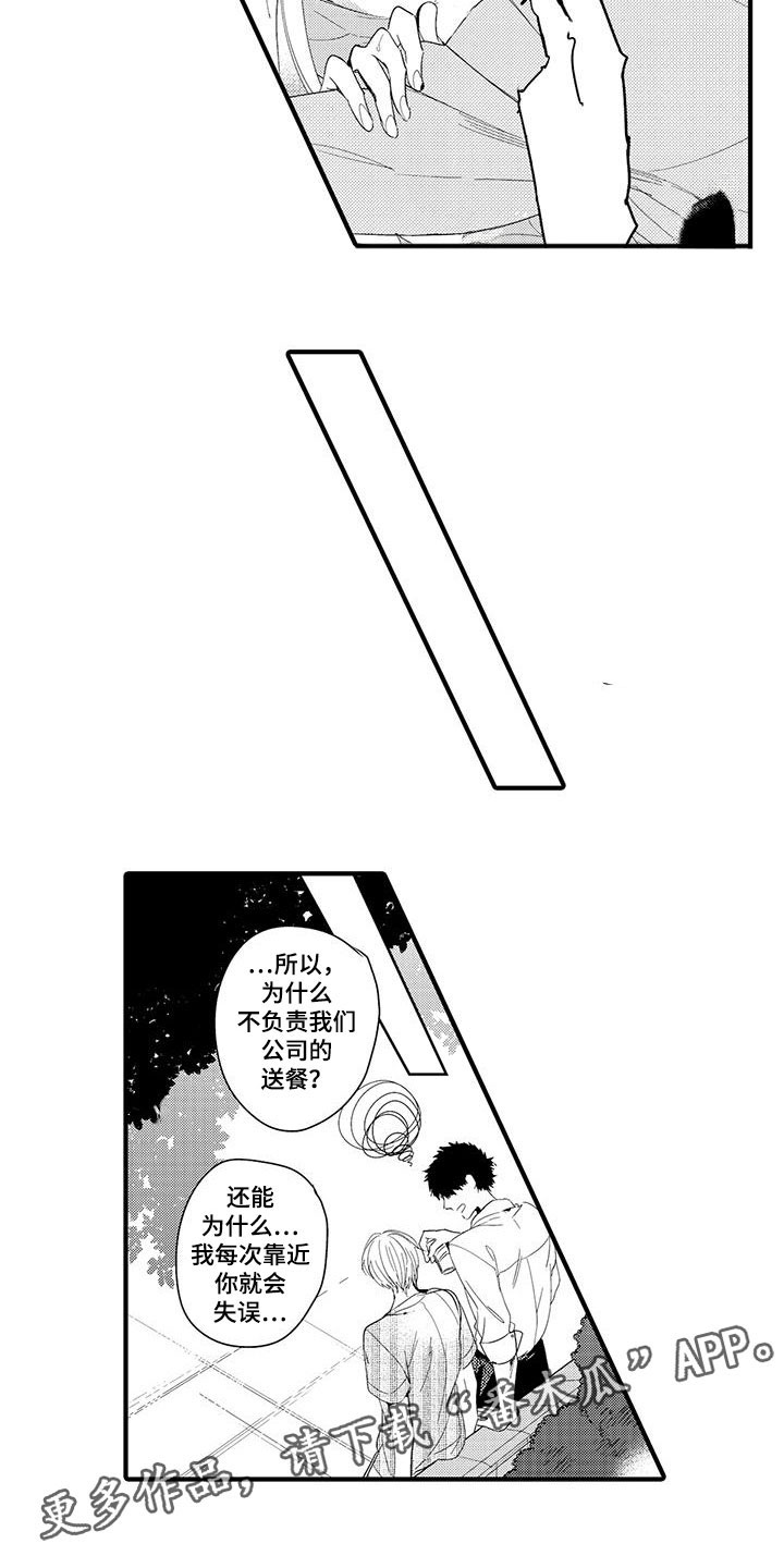 《捕捉爱人》漫画最新章节第15章：外卖：属于你免费下拉式在线观看章节第【2】张图片