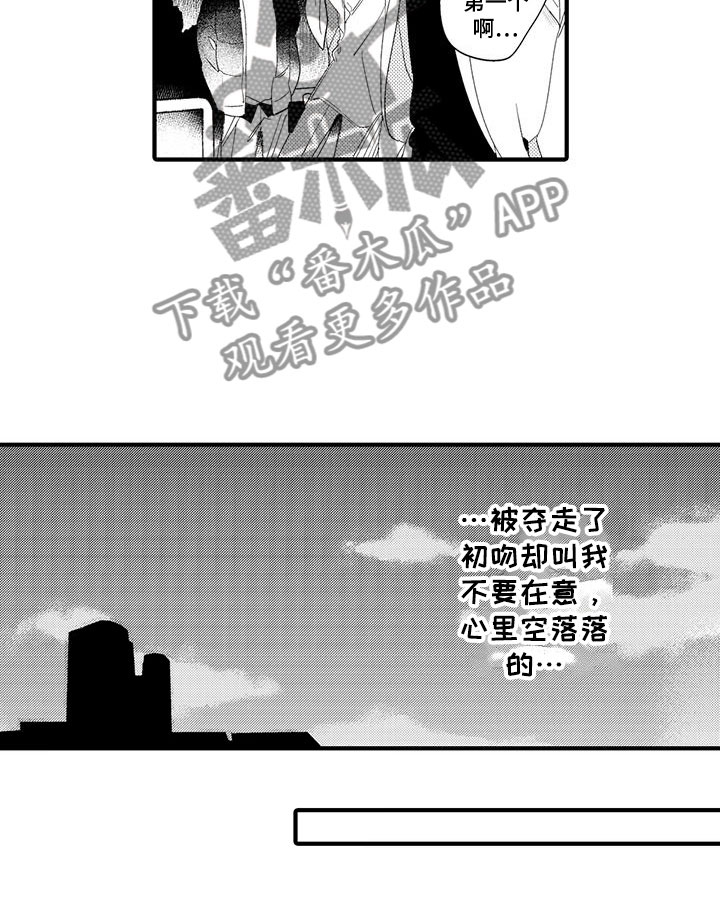 《捕捉爱人》漫画最新章节第16章：国王游戏：初吻免费下拉式在线观看章节第【1】张图片