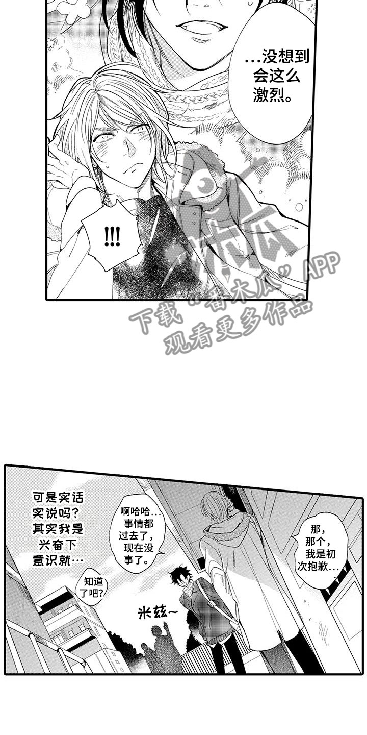 《捕捉爱人》漫画最新章节第16章：国王游戏：初吻免费下拉式在线观看章节第【3】张图片