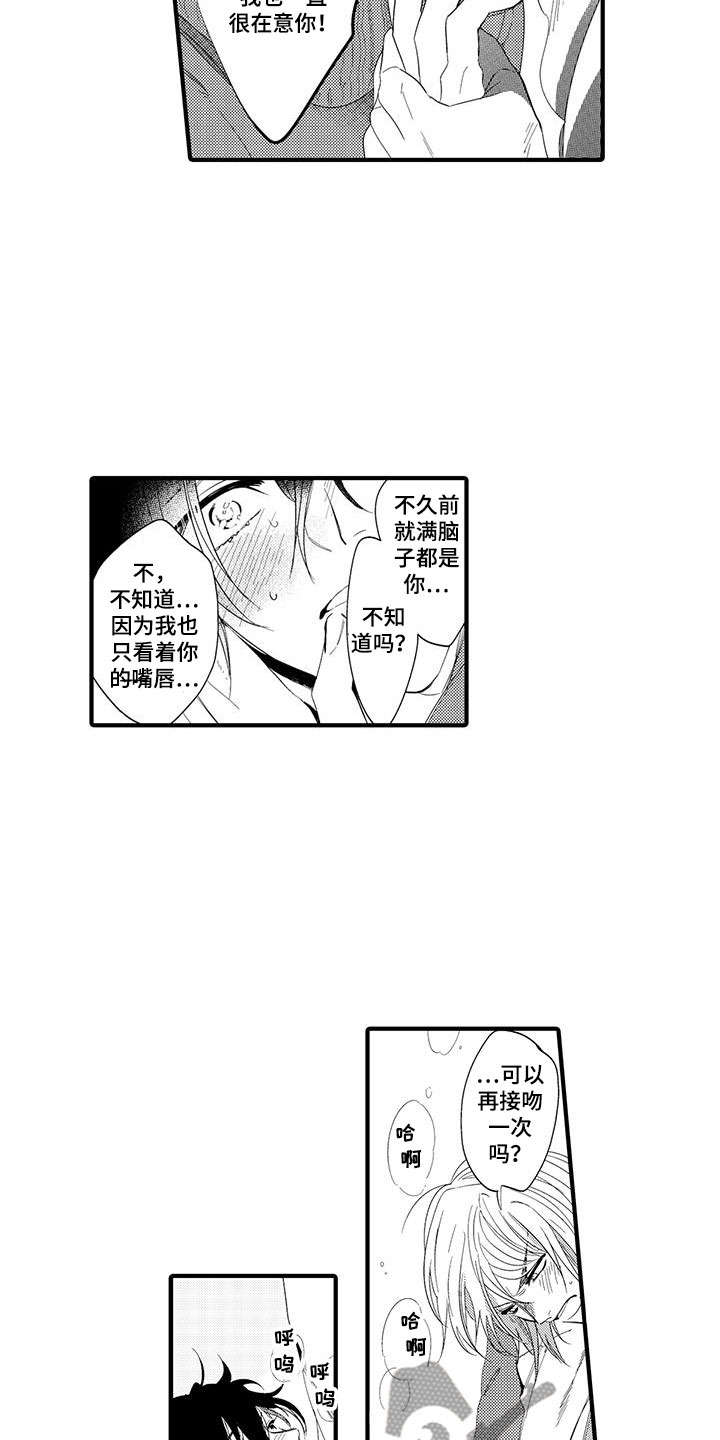 《捕捉爱人》漫画最新章节第18章：国王游戏：约会免费下拉式在线观看章节第【12】张图片