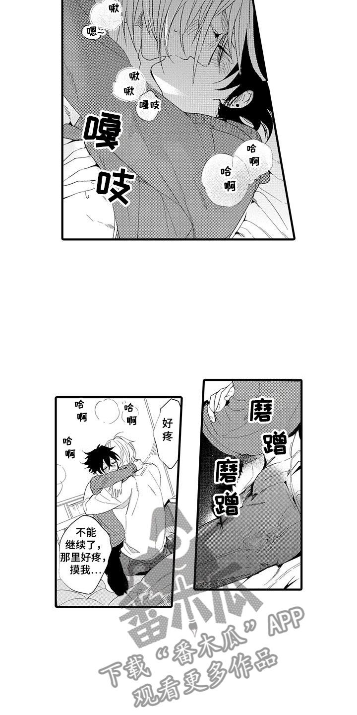 《捕捉爱人》漫画最新章节第18章：国王游戏：约会免费下拉式在线观看章节第【10】张图片