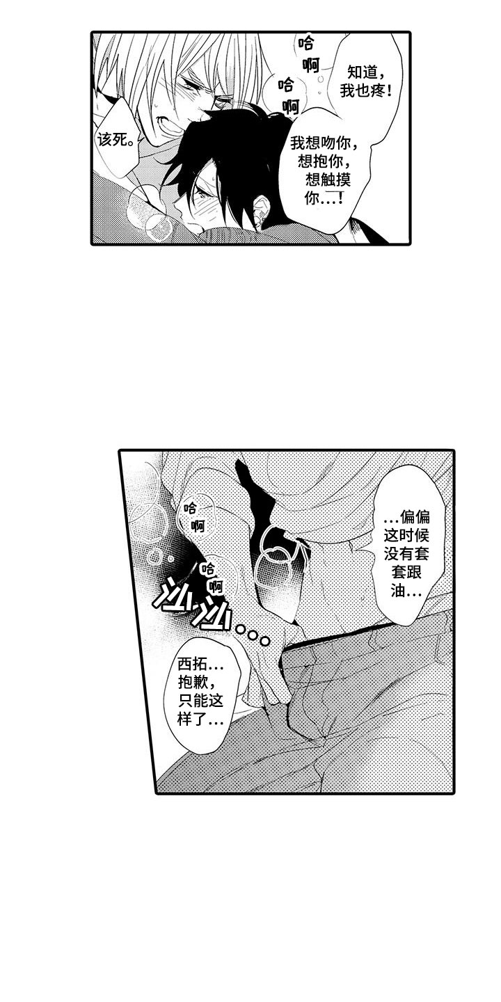 《捕捉爱人》漫画最新章节第18章：国王游戏：约会免费下拉式在线观看章节第【9】张图片