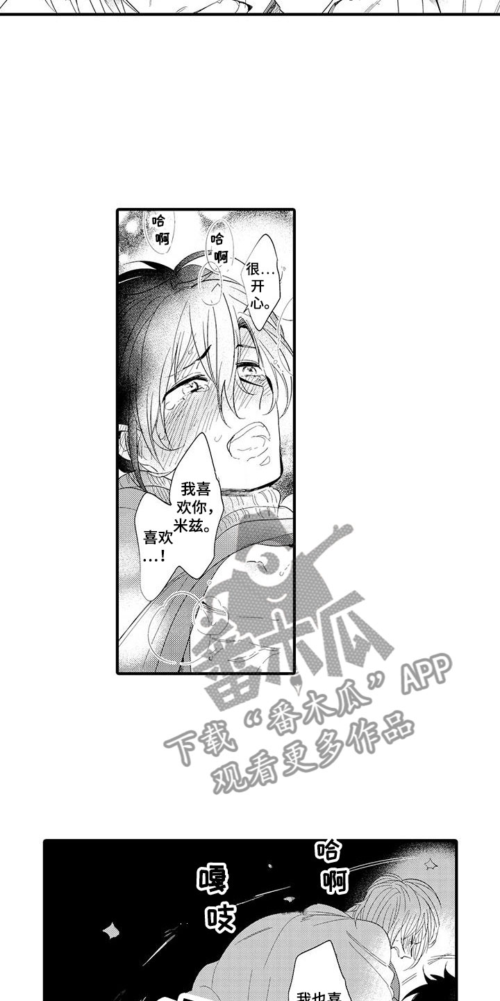 《捕捉爱人》漫画最新章节第18章：国王游戏：约会免费下拉式在线观看章节第【4】张图片