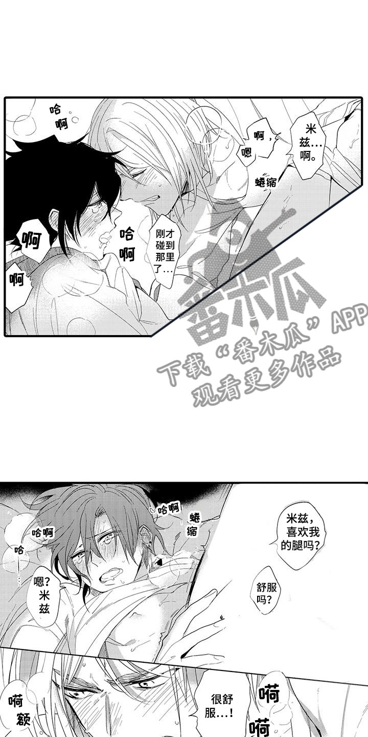 《捕捉爱人》漫画最新章节第18章：国王游戏：约会免费下拉式在线观看章节第【5】张图片