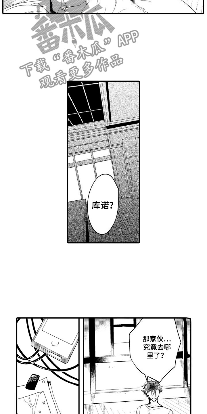 《捕捉爱人》漫画最新章节第20章：森林小屋：幻影免费下拉式在线观看章节第【9】张图片