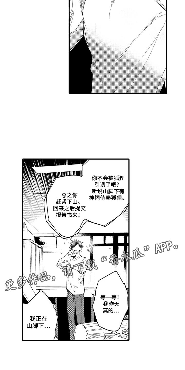 《捕捉爱人》漫画最新章节第20章：森林小屋：幻影免费下拉式在线观看章节第【4】张图片