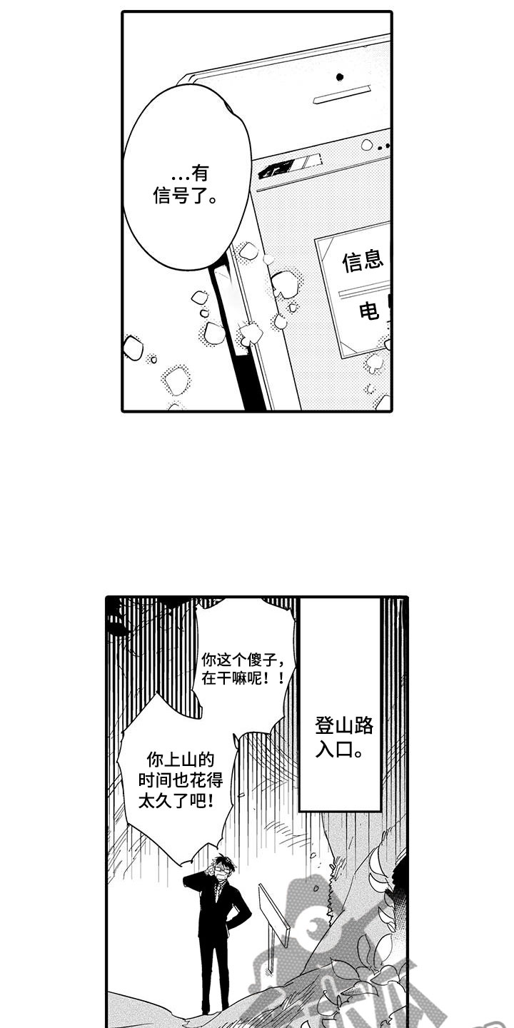 《捕捉爱人》漫画最新章节第20章：森林小屋：幻影免费下拉式在线观看章节第【7】张图片