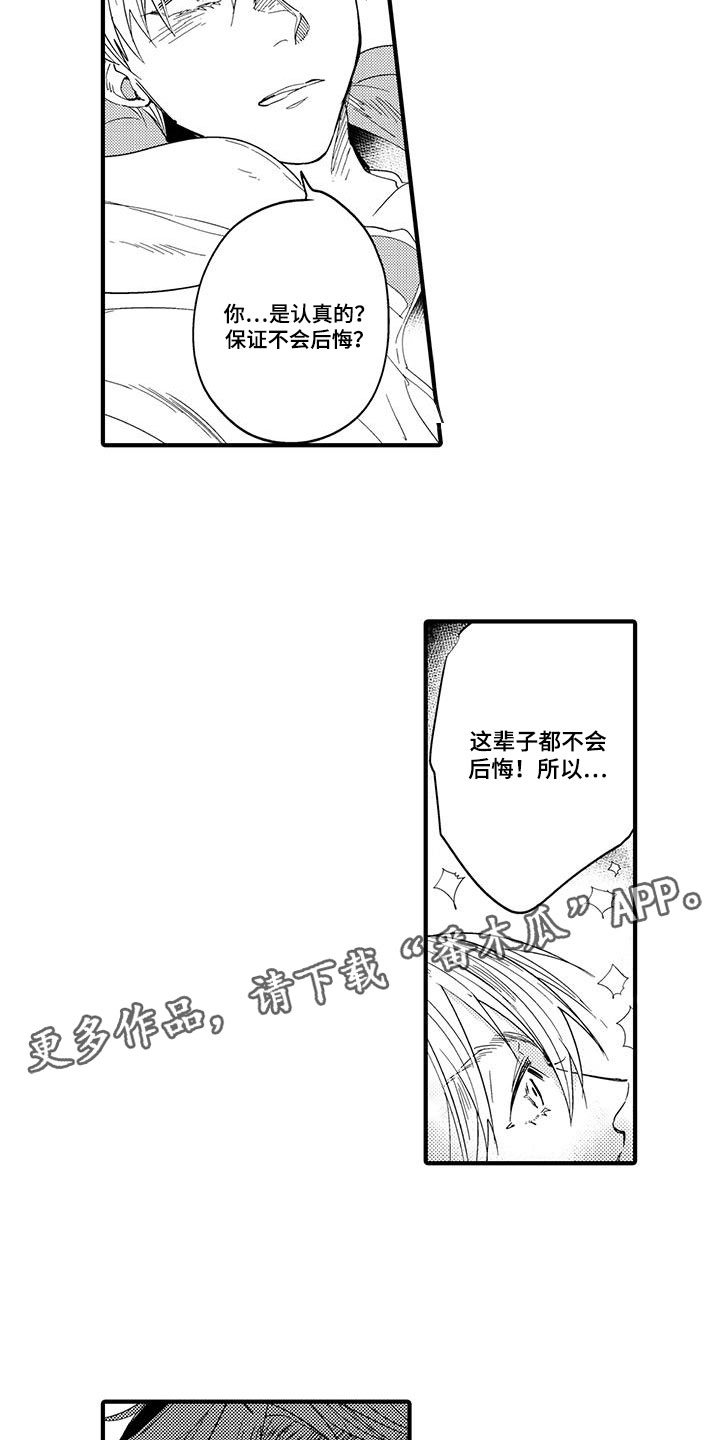 《捕捉爱人》漫画最新章节第21章：森林小屋：执着免费下拉式在线观看章节第【5】张图片