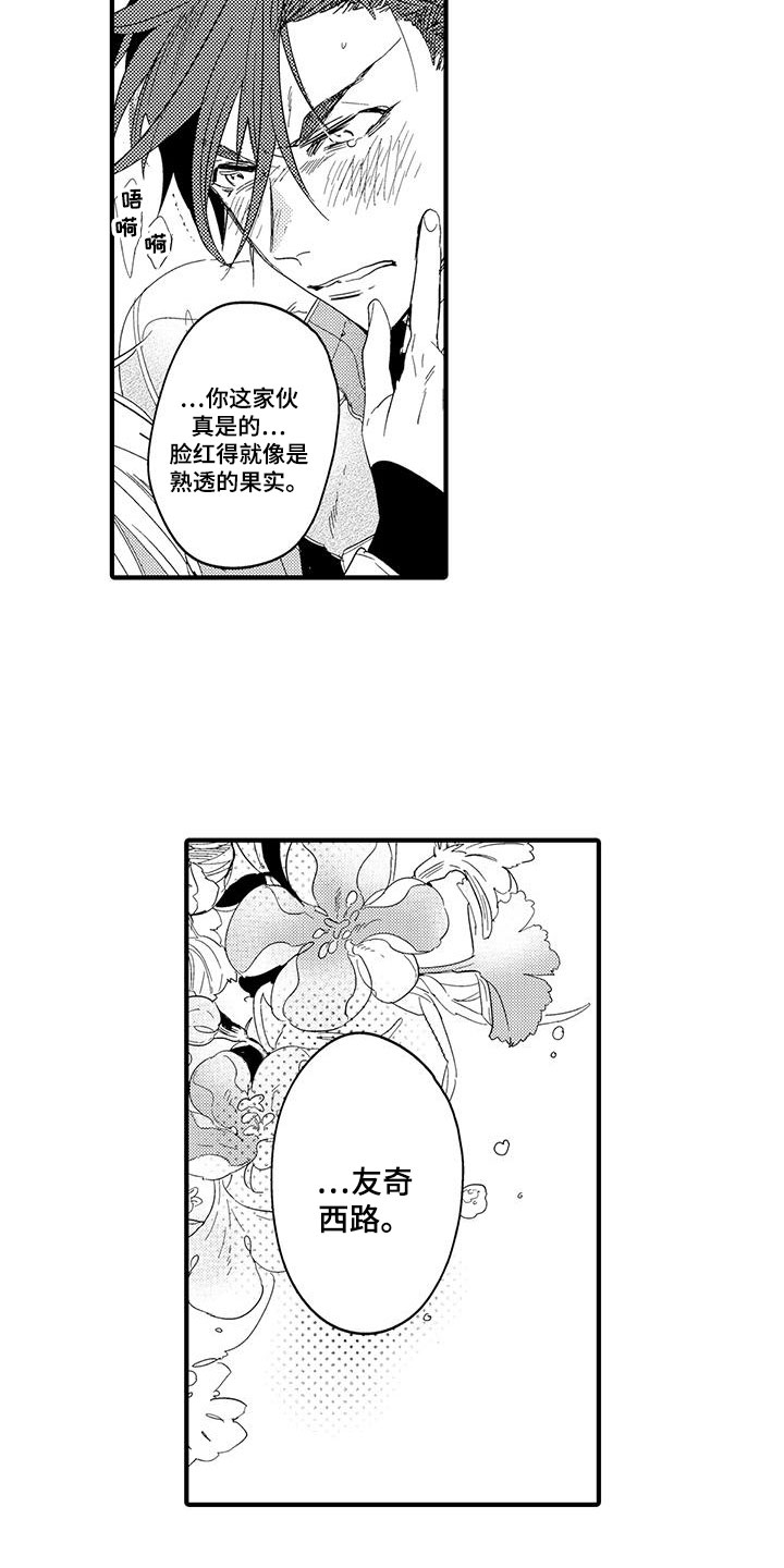 《捕捉爱人》漫画最新章节第21章：森林小屋：执着免费下拉式在线观看章节第【4】张图片