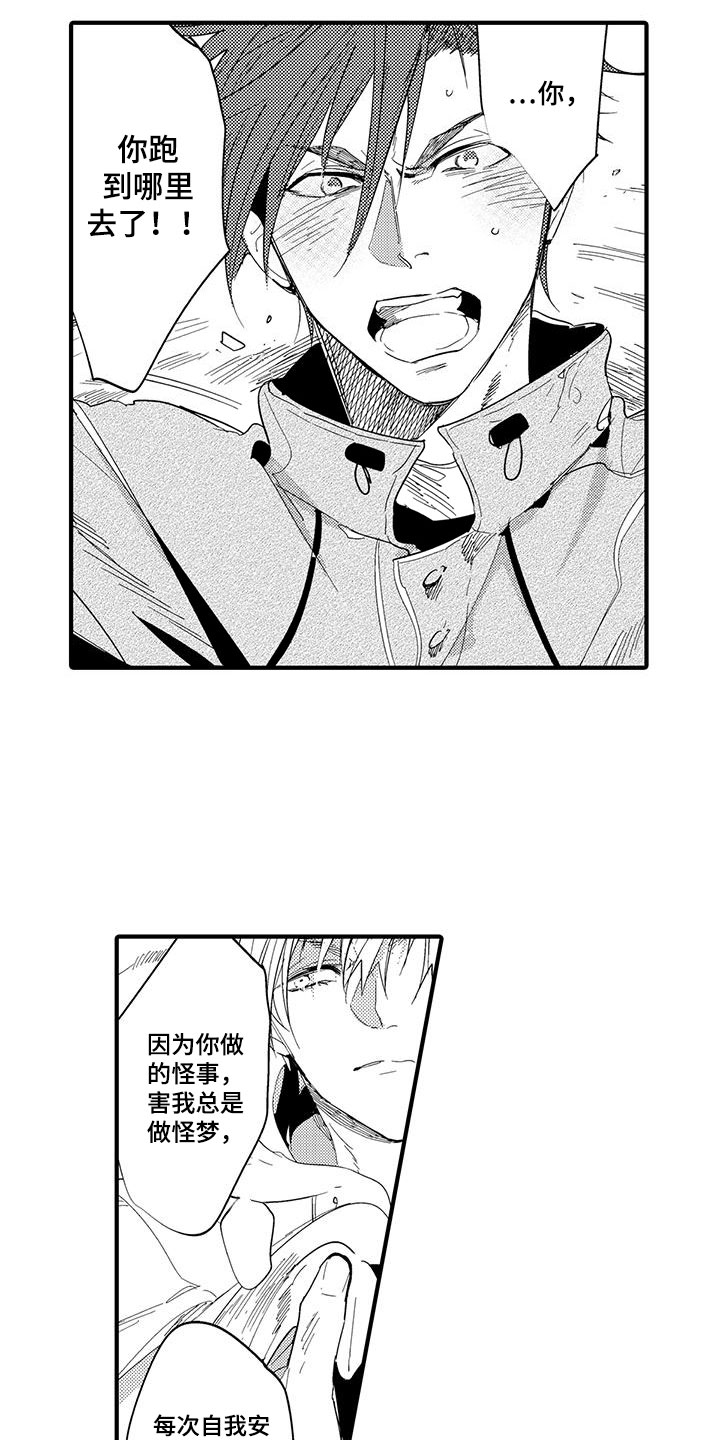 《捕捉爱人》漫画最新章节第21章：森林小屋：执着免费下拉式在线观看章节第【11】张图片