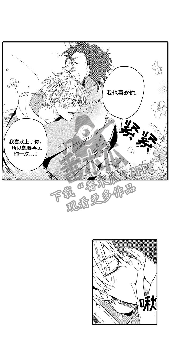 《捕捉爱人》漫画最新章节第21章：森林小屋：执着免费下拉式在线观看章节第【3】张图片