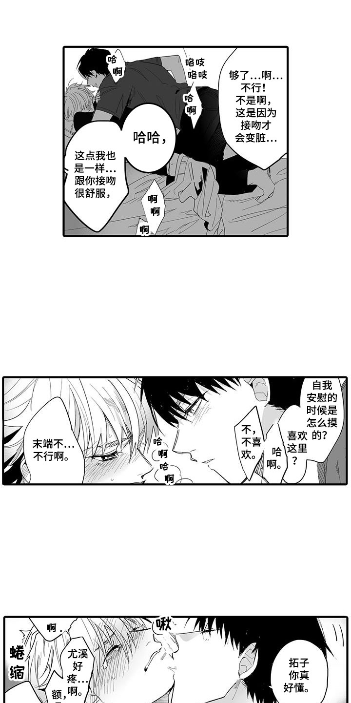 《捕捉爱人》漫画最新章节第23章：演绎练习：请求免费下拉式在线观看章节第【4】张图片