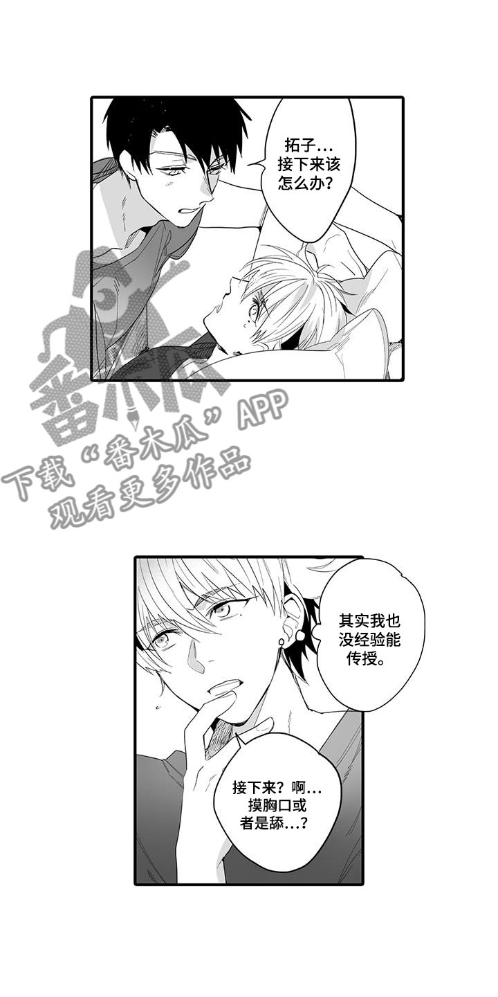 《捕捉爱人》漫画最新章节第23章：演绎练习：请求免费下拉式在线观看章节第【8】张图片