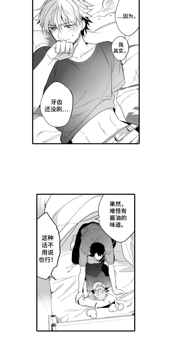 《捕捉爱人》漫画最新章节第23章：演绎练习：请求免费下拉式在线观看章节第【9】张图片