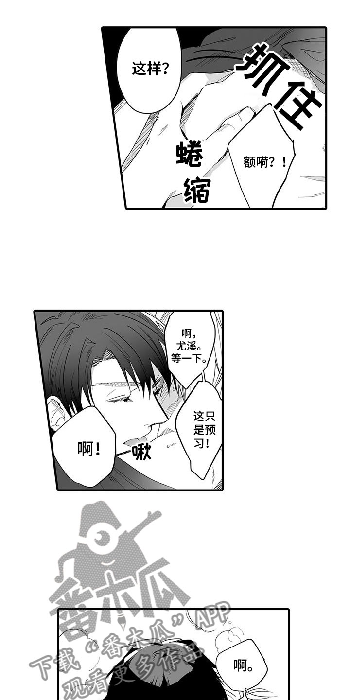 《捕捉爱人》漫画最新章节第23章：演绎练习：请求免费下拉式在线观看章节第【7】张图片