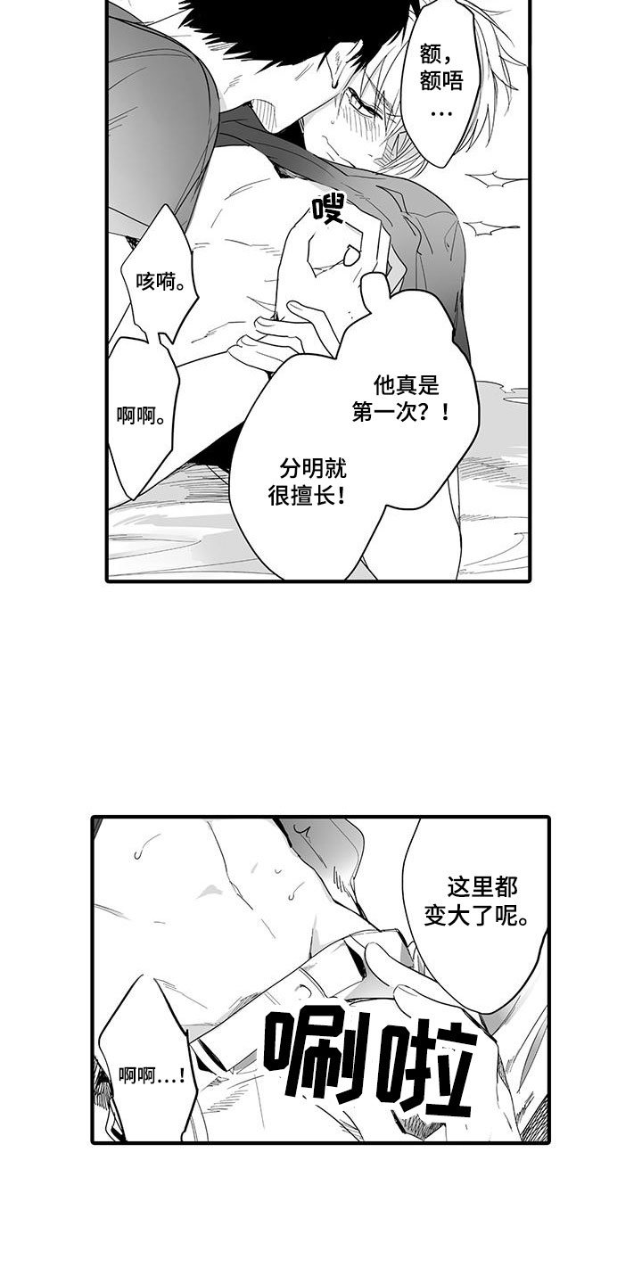 《捕捉爱人》漫画最新章节第23章：演绎练习：请求免费下拉式在线观看章节第【6】张图片