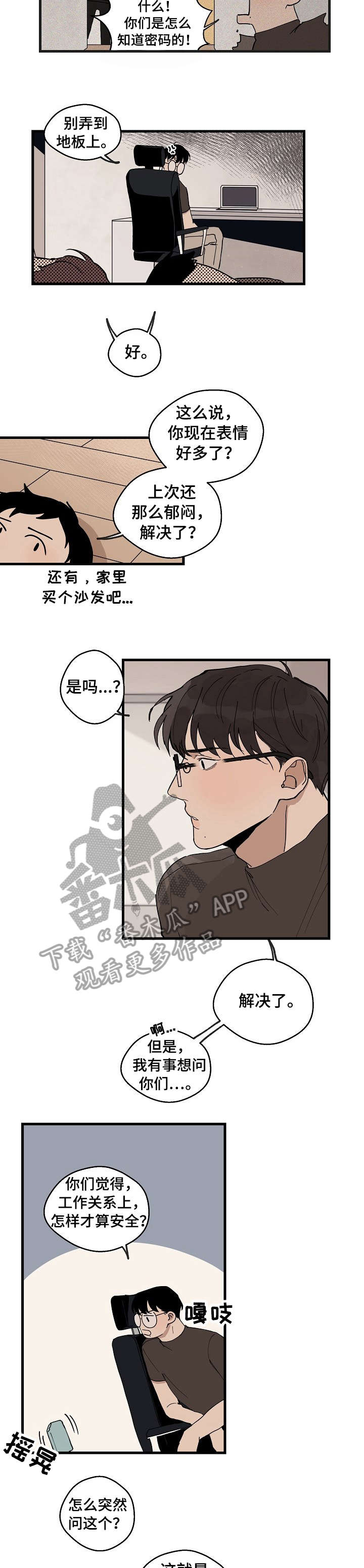 《时尚跑道》漫画最新章节第19章：糟了免费下拉式在线观看章节第【6】张图片