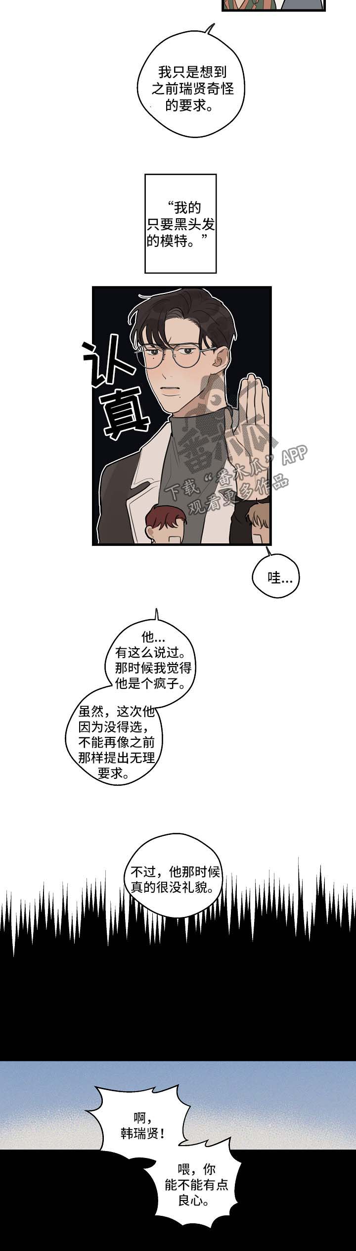 《时尚跑道》漫画最新章节第30章：喜欢黑发免费下拉式在线观看章节第【7】张图片