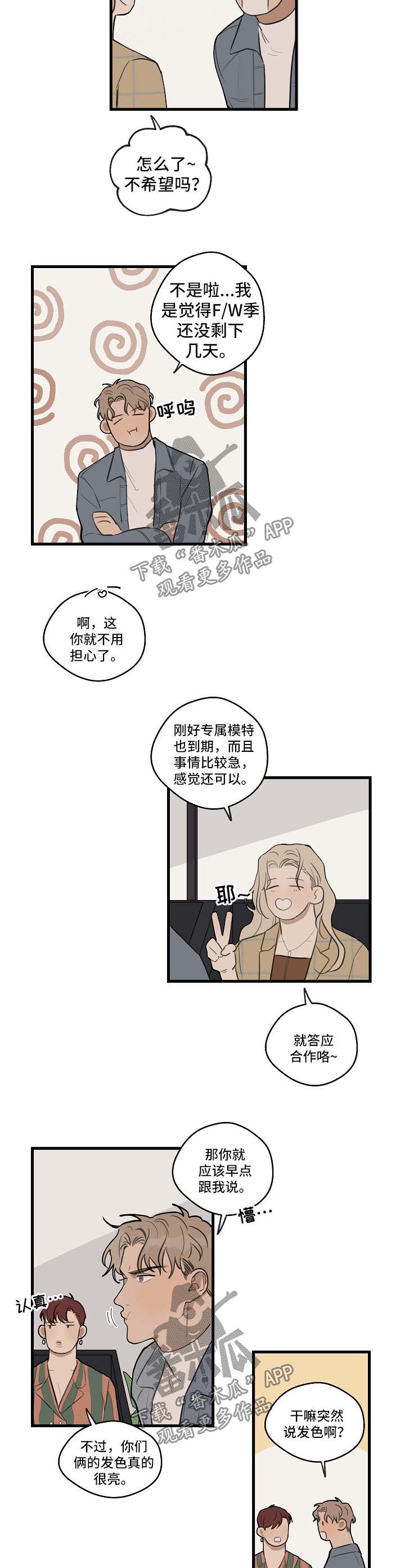 《时尚跑道》漫画最新章节第30章：喜欢黑发免费下拉式在线观看章节第【8】张图片