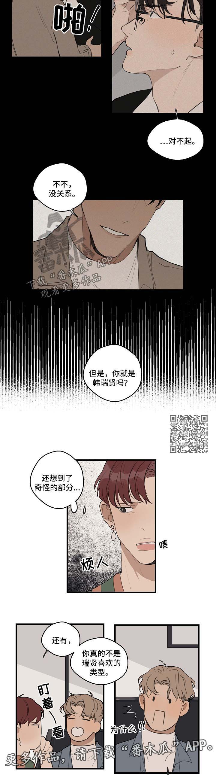 《时尚跑道》漫画最新章节第30章：喜欢黑发免费下拉式在线观看章节第【5】张图片