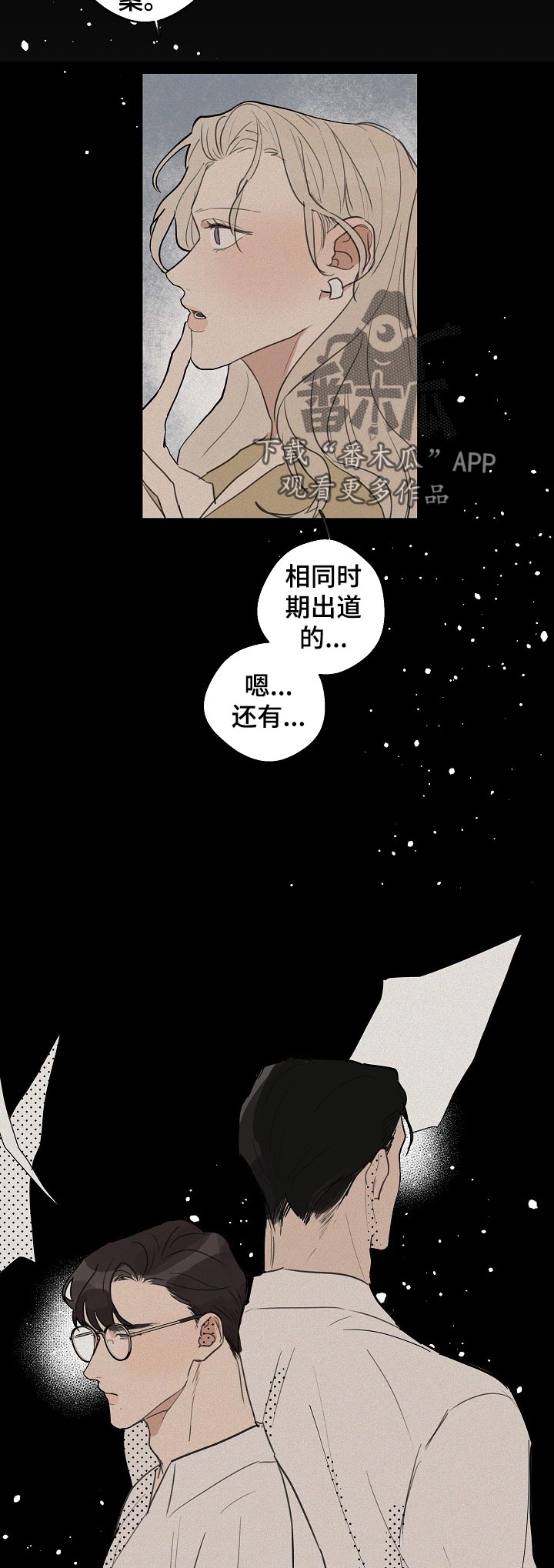 《时尚跑道》漫画最新章节第35章：【第二季】借酒消愁免费下拉式在线观看章节第【9】张图片