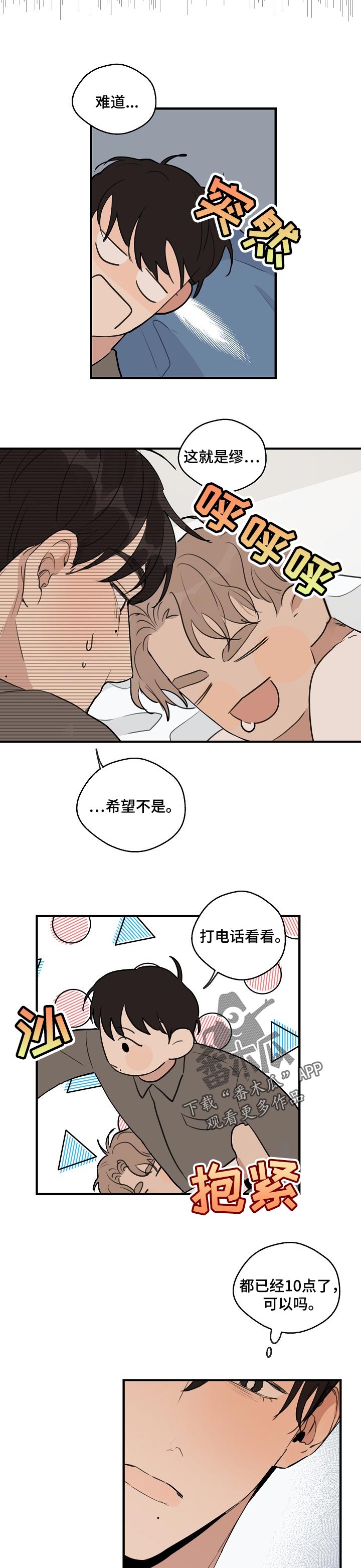 《时尚跑道》漫画最新章节第60章：【第二季】不属于我免费下拉式在线观看章节第【2】张图片