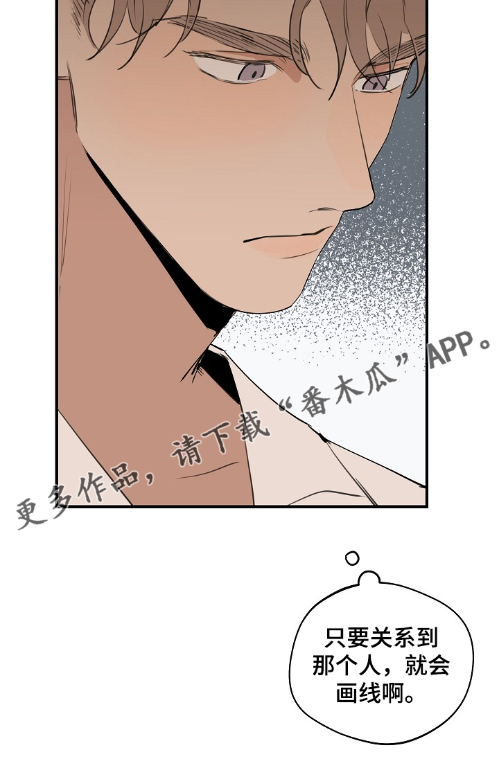 《时尚跑道》漫画最新章节第71章：【第二季】没必要跟你说免费下拉式在线观看章节第【1】张图片