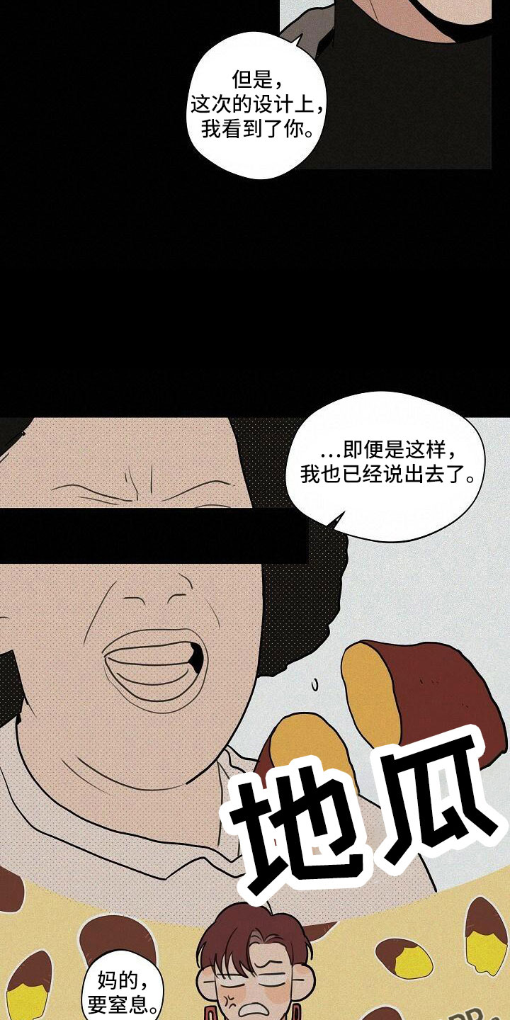 《时尚跑道》漫画最新章节第101章：【第二季】何必当初免费下拉式在线观看章节第【14】张图片