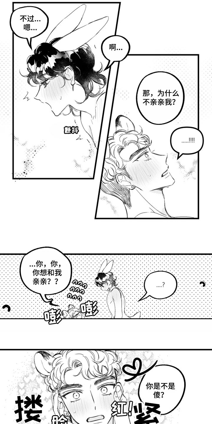 《我怀孕了怎么办》漫画最新章节第12章：误解免费下拉式在线观看章节第【3】张图片