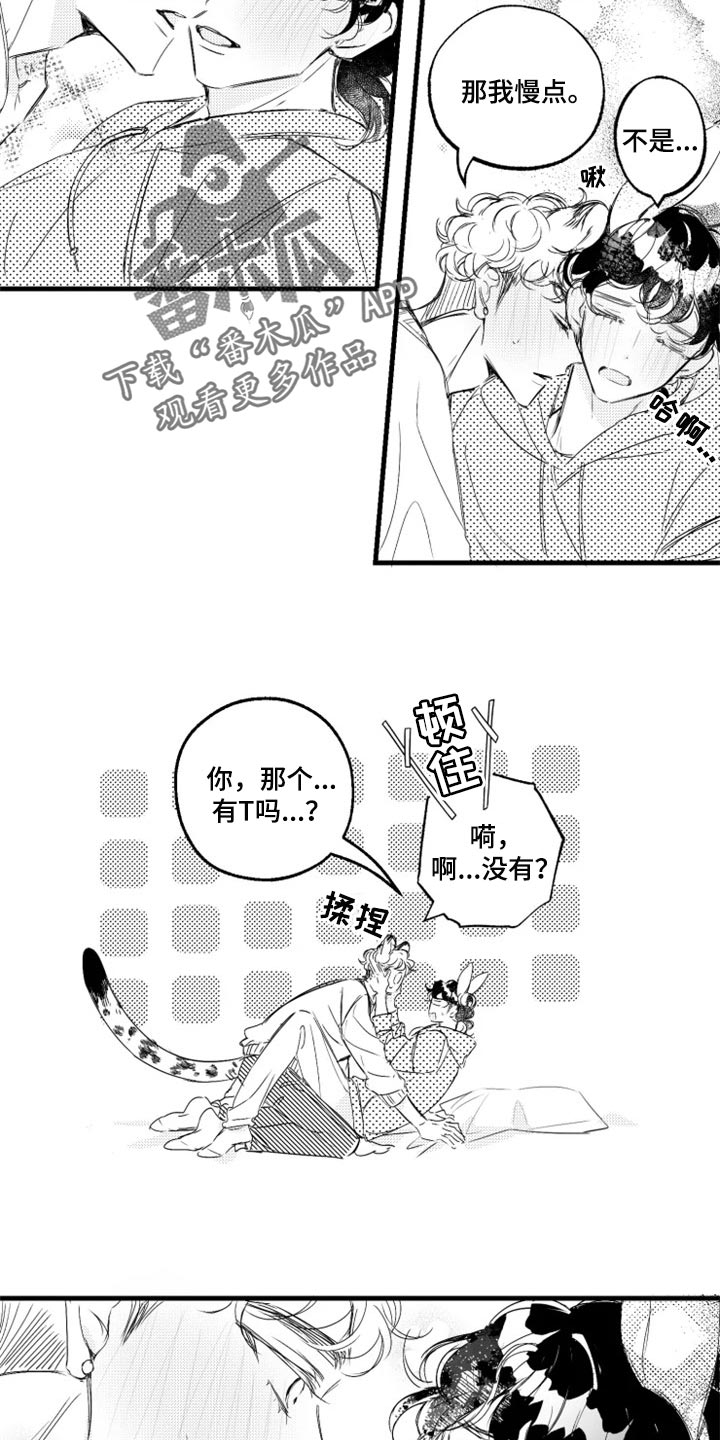 《我怀孕了怎么办》漫画最新章节第17章：坏透了免费下拉式在线观看章节第【12】张图片