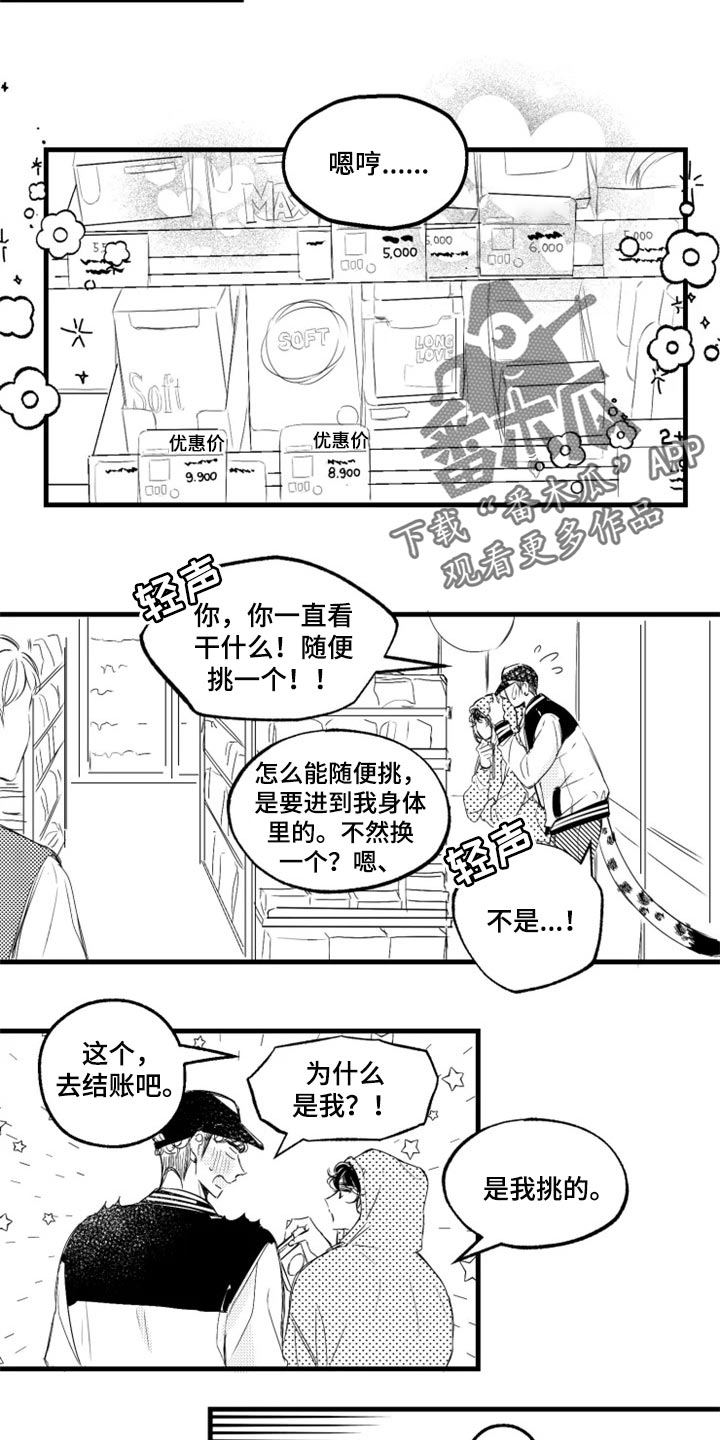 《我怀孕了怎么办》漫画最新章节第17章：坏透了免费下拉式在线观看章节第【8】张图片