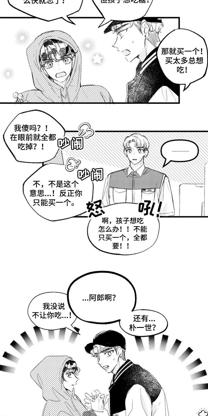 《我怀孕了怎么办》漫画最新章节第17章：坏透了免费下拉式在线观看章节第【5】张图片