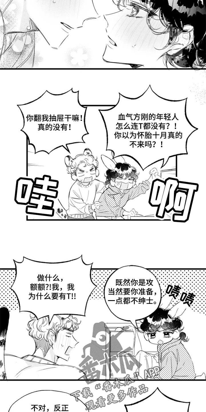 《我怀孕了怎么办》漫画最新章节第17章：坏透了免费下拉式在线观看章节第【11】张图片