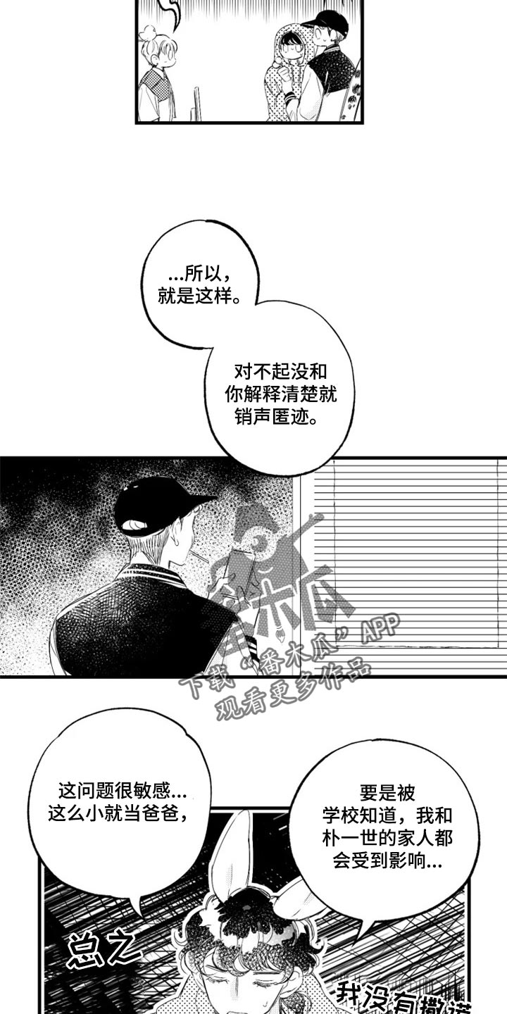 《我怀孕了怎么办》漫画最新章节第17章：坏透了免费下拉式在线观看章节第【3】张图片