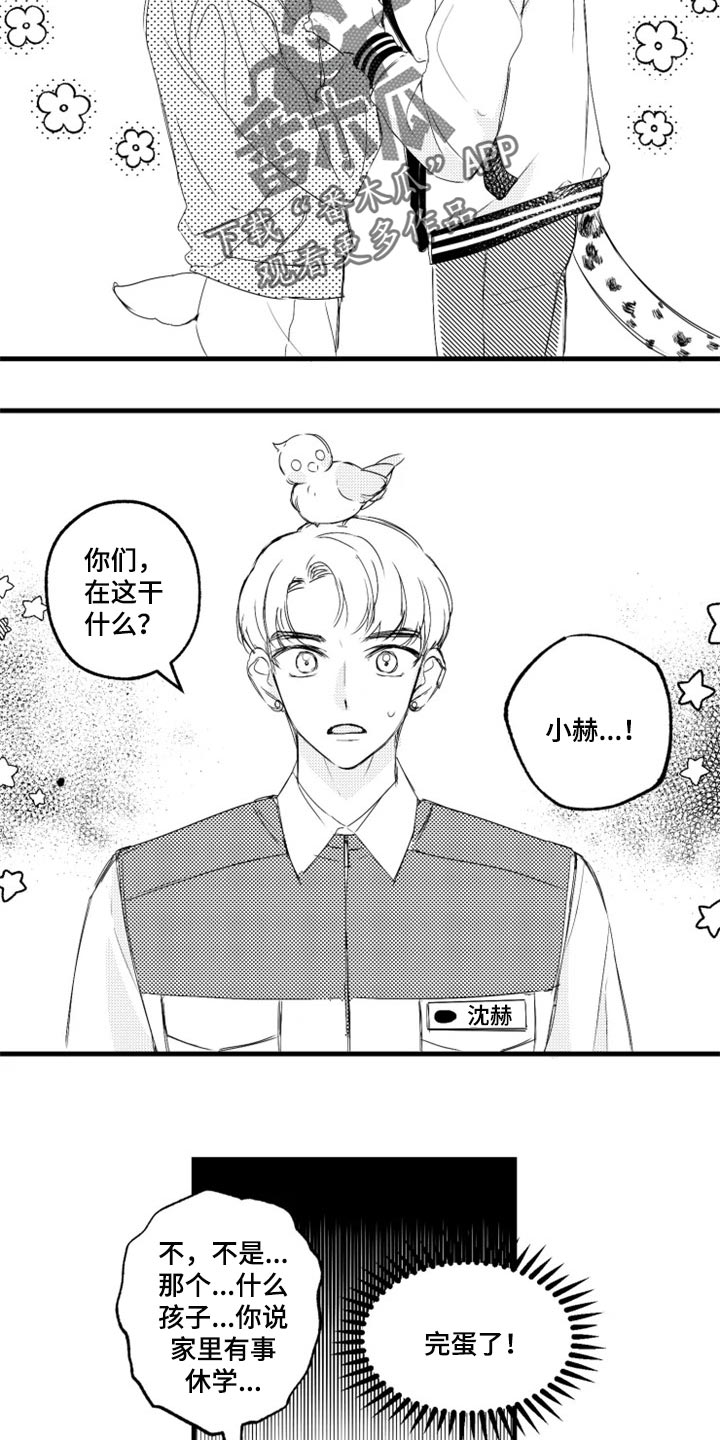 《我怀孕了怎么办》漫画最新章节第17章：坏透了免费下拉式在线观看章节第【4】张图片