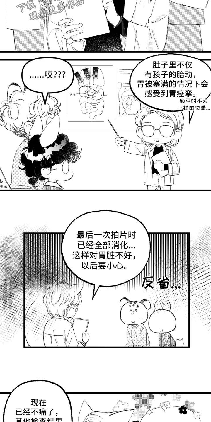 《我怀孕了怎么办》漫画最新章节第57章：住院免费下拉式在线观看章节第【12】张图片