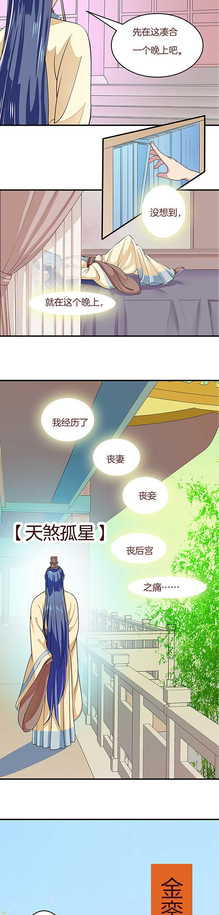 《朕的老婆们全挂了》漫画最新章节第5章：免费下拉式在线观看章节第【3】张图片