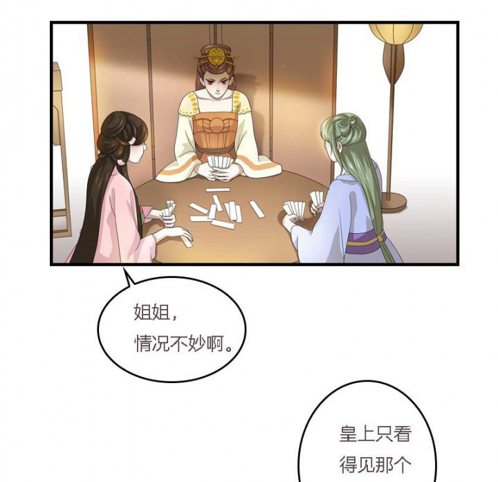 《朕的老婆们全挂了》漫画最新章节第11章：虚假姐妹情免费下拉式在线观看章节第【24】张图片