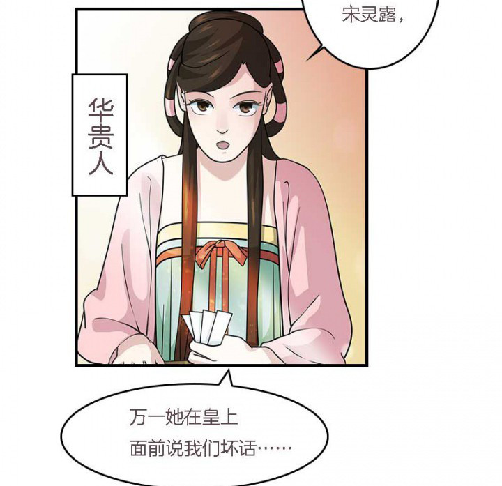 《朕的老婆们全挂了》漫画最新章节第11章：虚假姐妹情免费下拉式在线观看章节第【23】张图片