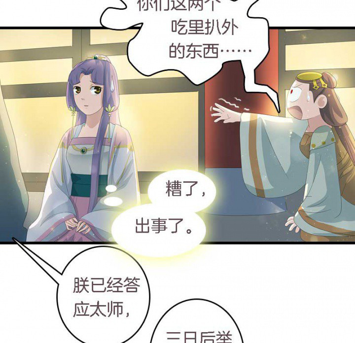 《朕的老婆们全挂了》漫画最新章节第16章：后宫内讧免费下拉式在线观看章节第【16】张图片