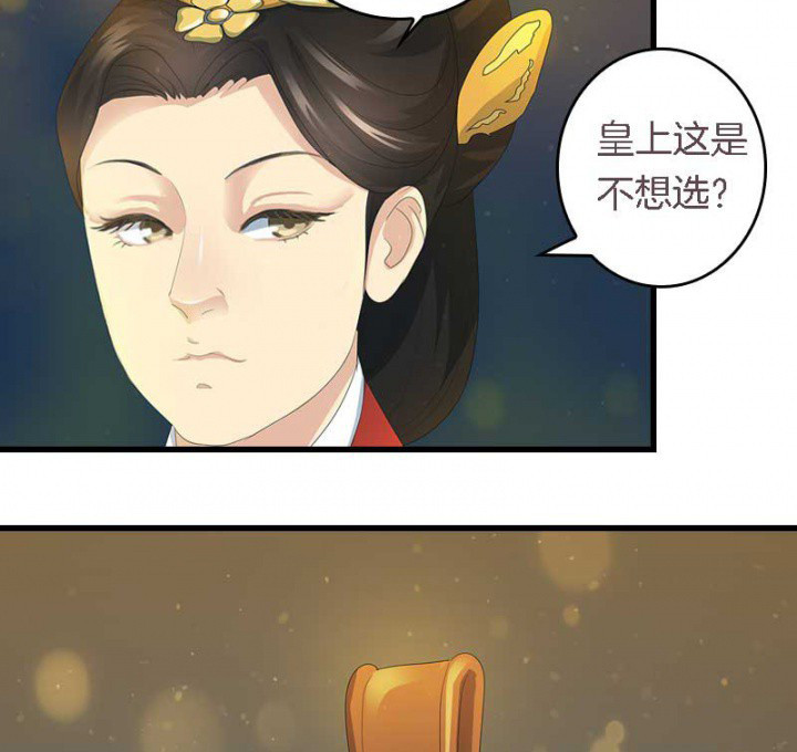 《朕的老婆们全挂了》漫画最新章节第17章：选秀大典免费下拉式在线观看章节第【19】张图片