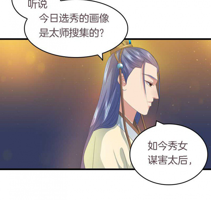 《朕的老婆们全挂了》漫画最新章节第17章：选秀大典免费下拉式在线观看章节第【3】张图片