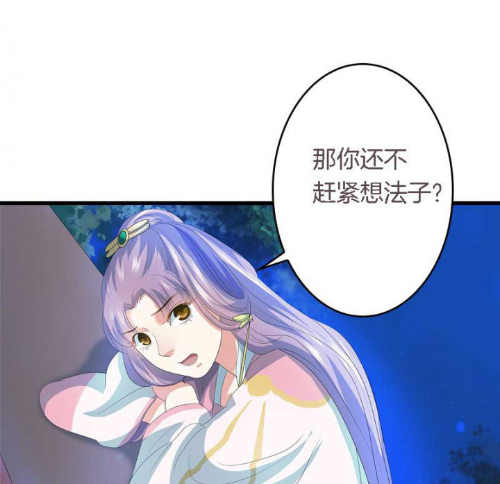 《朕的老婆们全挂了》漫画最新章节第21章：作法失败免费下拉式在线观看章节第【7】张图片