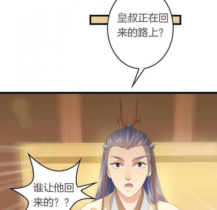 《朕的老婆们全挂了》漫画最新章节第28章：皇叔驾到免费下拉式在线观看章节第【9】张图片