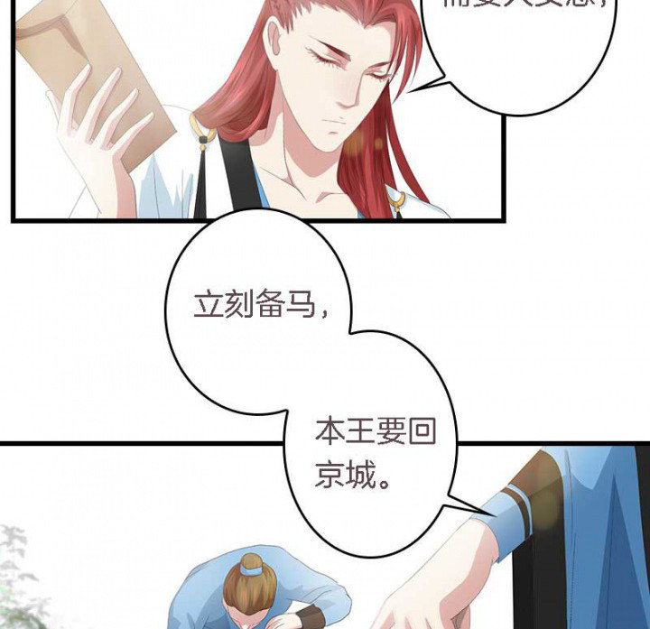 《朕的老婆们全挂了》漫画最新章节第28章：皇叔驾到免费下拉式在线观看章节第【12】张图片