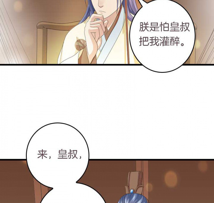 《朕的老婆们全挂了》漫画最新章节第29章：皇叔驾到（2）免费下拉式在线观看章节第【18】张图片