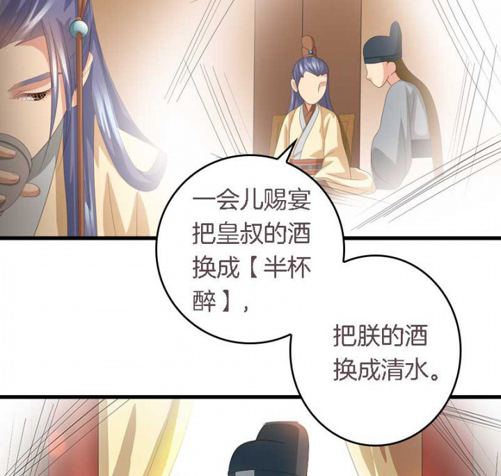 《朕的老婆们全挂了》漫画最新章节第29章：皇叔驾到（2）免费下拉式在线观看章节第【20】张图片