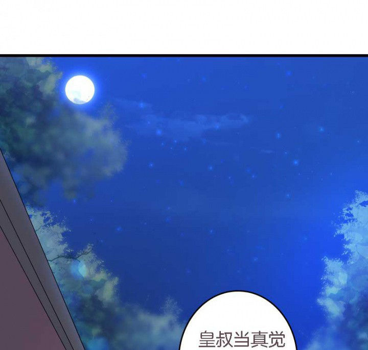 《朕的老婆们全挂了》漫画最新章节第31章：听说你要收了我？免费下拉式在线观看章节第【27】张图片