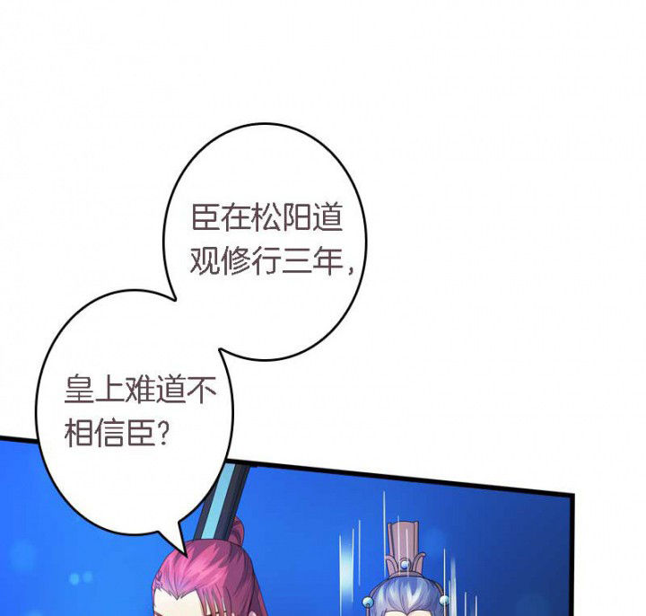 《朕的老婆们全挂了》漫画最新章节第31章：听说你要收了我？免费下拉式在线观看章节第【25】张图片